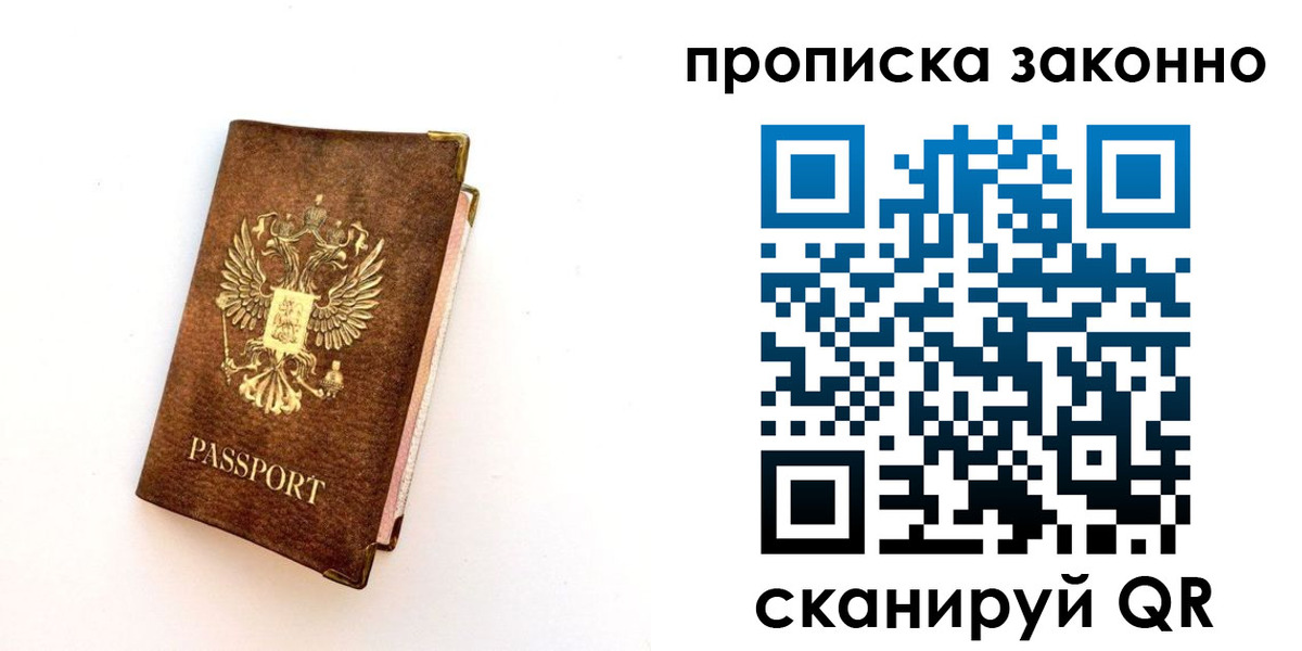прописка для работы в Чудово