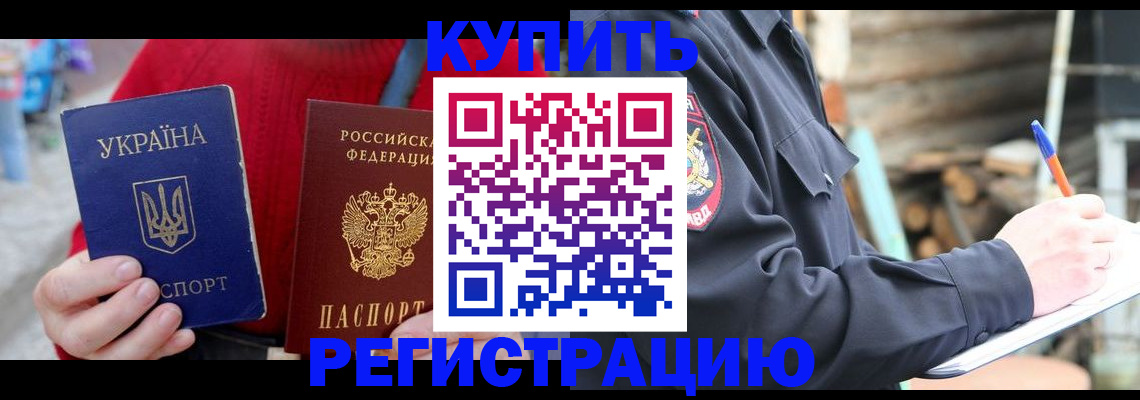 прописка в Чудово