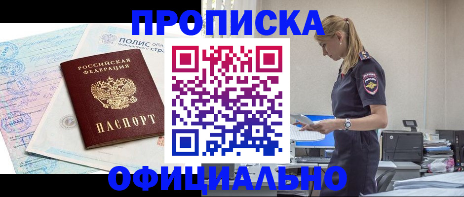 прописка ребенка в Чудово