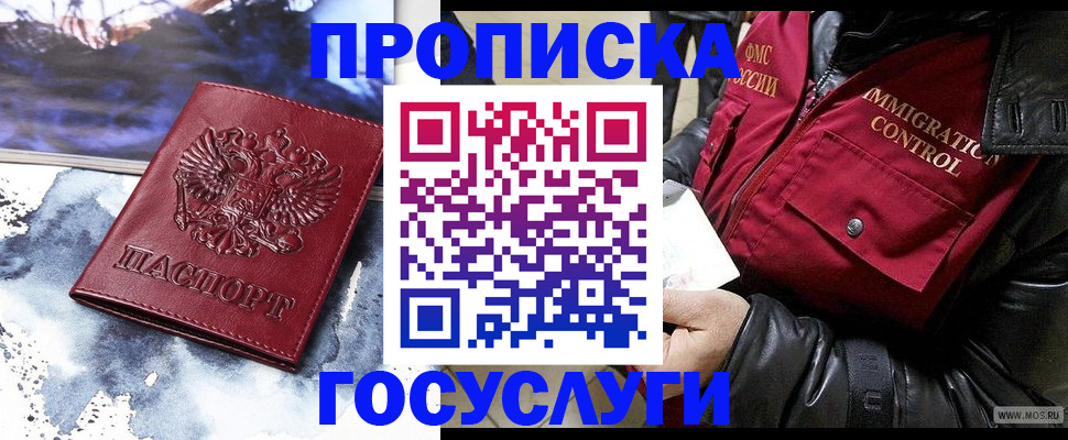 временная прописка в Чудово